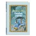 Путешествие Голубой стрелы (ил. И. Панкова) Путешествие Голубой стрелы (ил. И. Панкова)