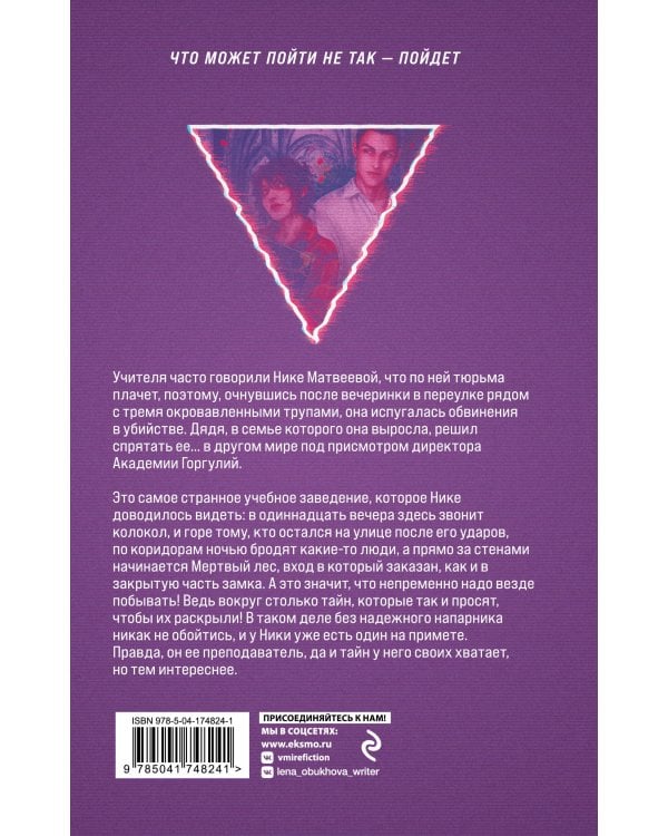 Академия Горгулий. Напарница дракона