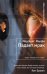 Обложка книги «Падает мрак» — Маргарет Мерфи, ISBN 9785389015883