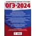 ОГЭ-2024. Информатика (60х84/8) 20 тренировочных вариантов экзаменационных работ для подготовки к основному государственному экзамену