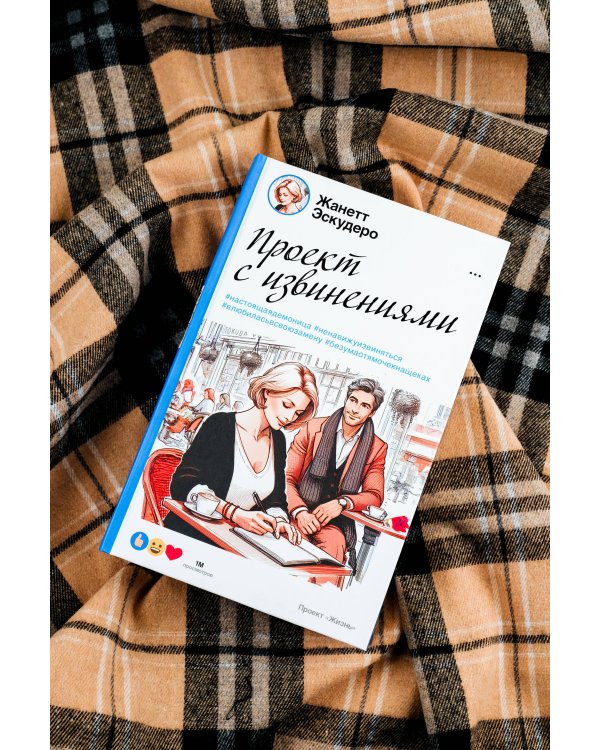 Проект с извинениями