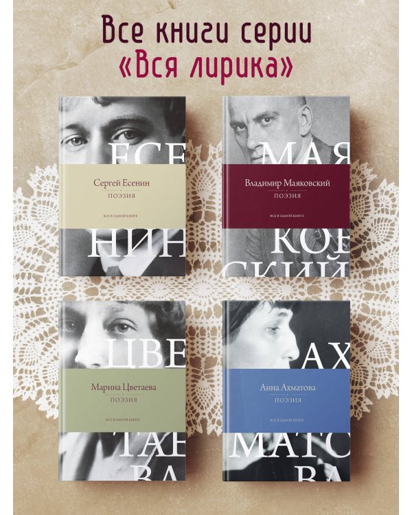 Поэзия. Все в одной книге