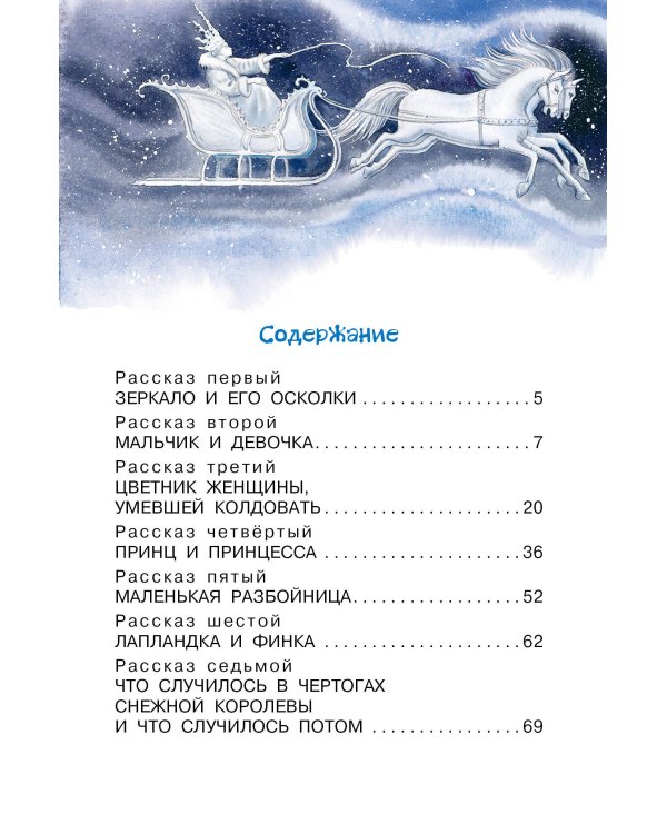 Снежная королева