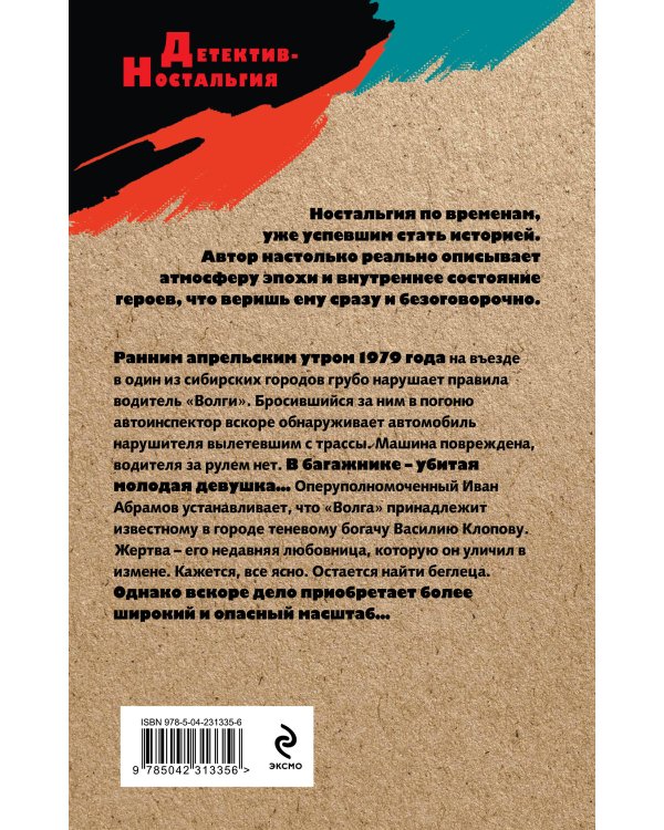 Смерть ранним утром