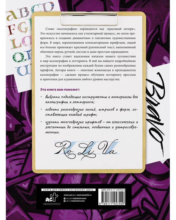Каллиграфия и леттеринг. Латиница. Полный гид по рисованию