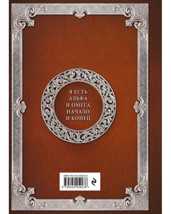 Большая книга мудрости (с вырубкой)