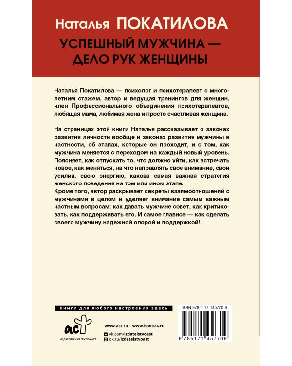 Успешный мужчина - дело рук женщины. Твой путь к женскому счастью и благополучию