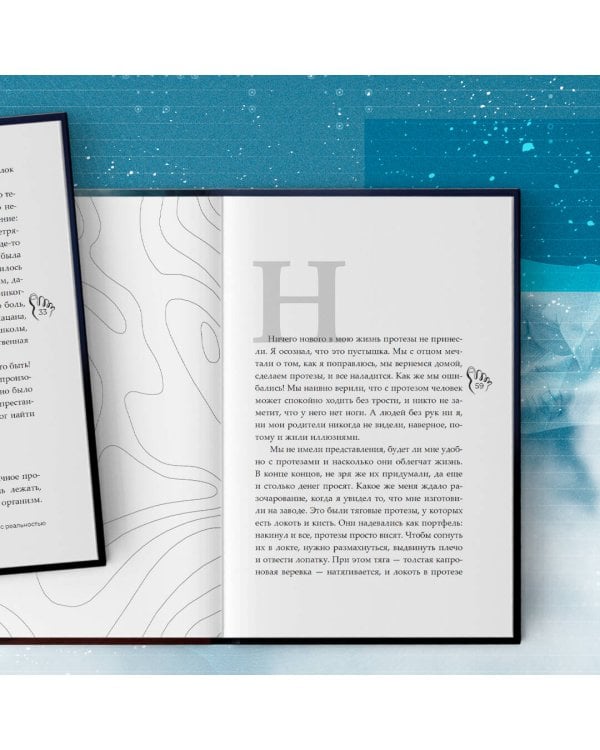 Руки уже в раю. Про несчастный случай и невероятное желание жить