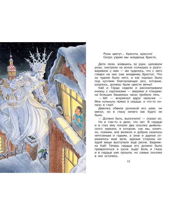 Снежная королева
