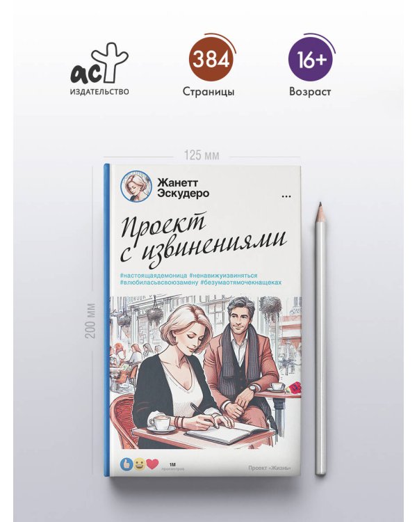 Проект с извинениями