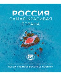 Россия самая красивая страна. Фотоконкурс 2024