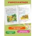 Учимся рассказывать и пересказывать: для детей 5-7 лет