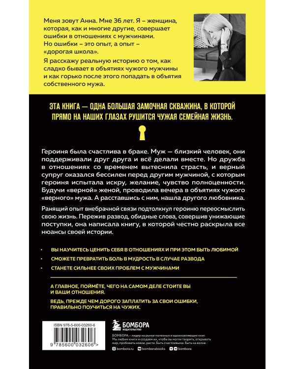 Чёрт, я изменила мужу. Как полюбить себя, если не любят в отношениях