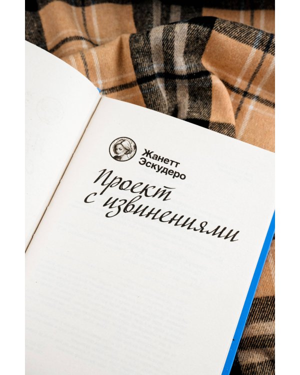 Проект с извинениями