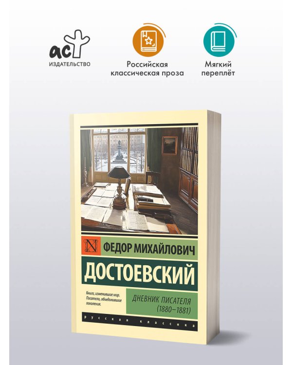 Дневник писателя (1880-1881)