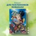 Вселенная Хаяо Миядзаки. Путешествия по мирам великого аниматора Блокнот. Шедевры Хаяо Миядзаки (формат А5, 160 стр., контентный блок)