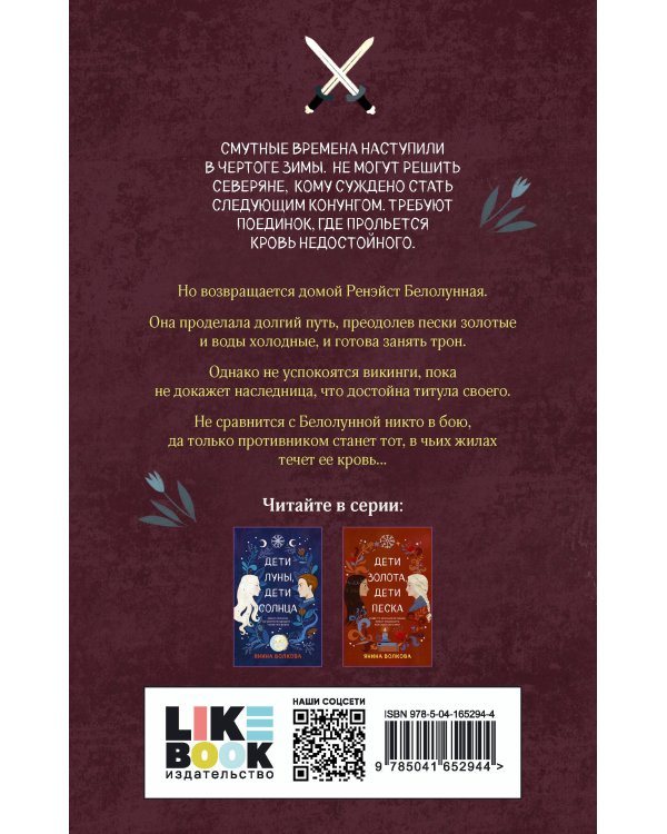 Дети змей, дети волков