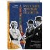 Русские друзья Шанель. Любовь, страсть и ревность, изменившие моду и искусство XX века