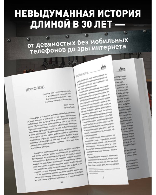 Дополнительное изображение книги «Ёршистый рокъ ынд ролль: приключения антигламурного байкера»