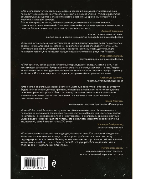 Комплект из 2 книг: Аскеза как способ достижения цели + Дневник Аскезы: 21 день выполнения обещаний перед Вселенной