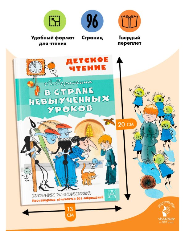 Дополнительное изображение книги «В стране невыученных уроков»