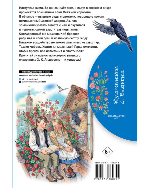 Снежная королева