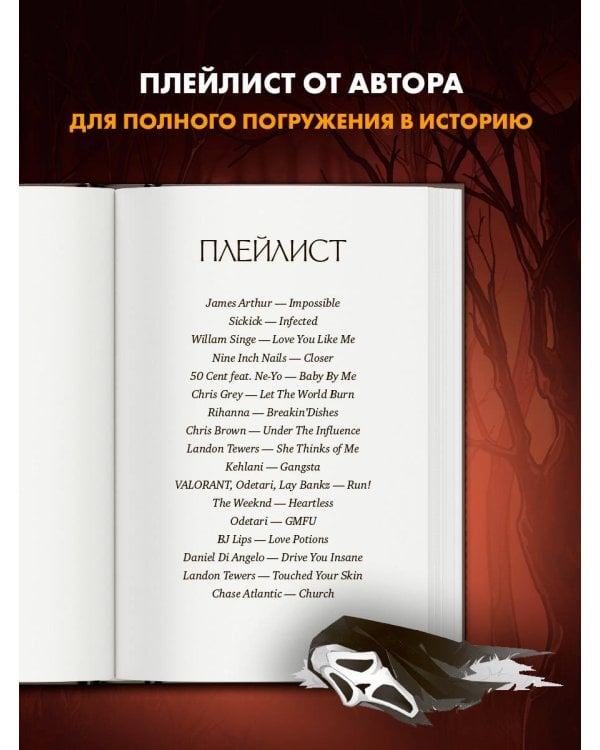 Бессердечный рыцарь