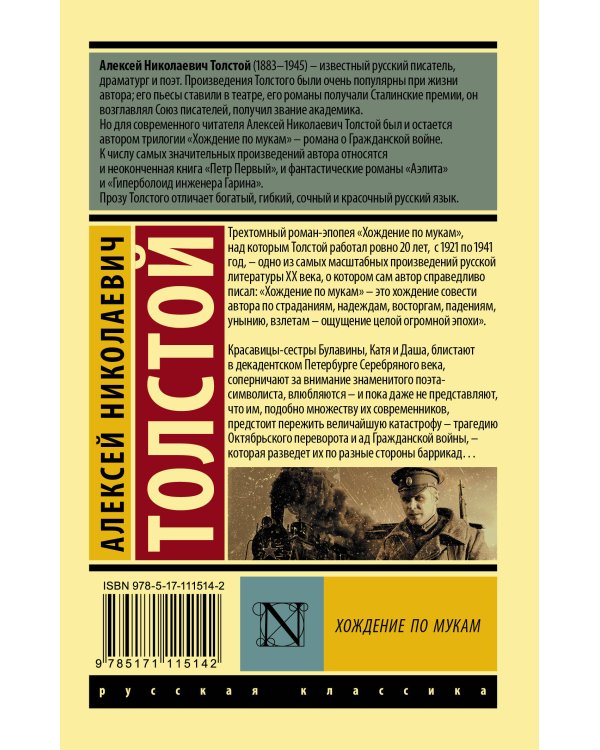 Хождение по мукам. [Роман. В 2 т.] Т. II