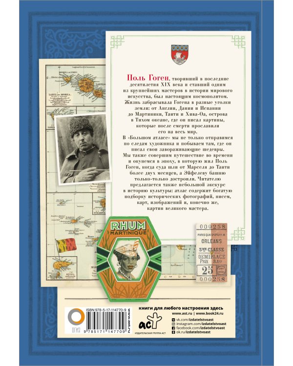 Поль Гоген. Большой атлас