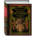 Русская история в жизнеописаниях ее главнейших деятелей