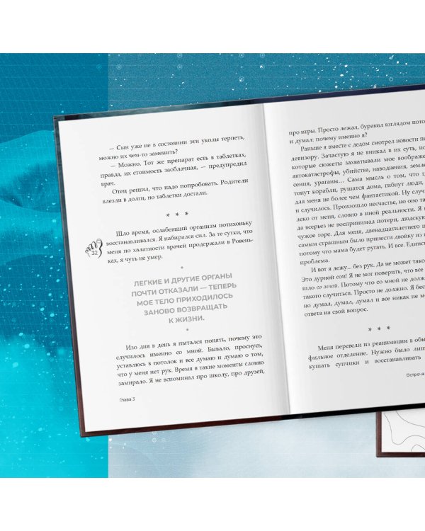 Руки уже в раю. Про несчастный случай и невероятное желание жить