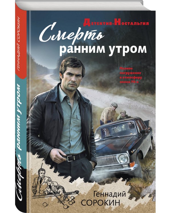 Смерть ранним утром