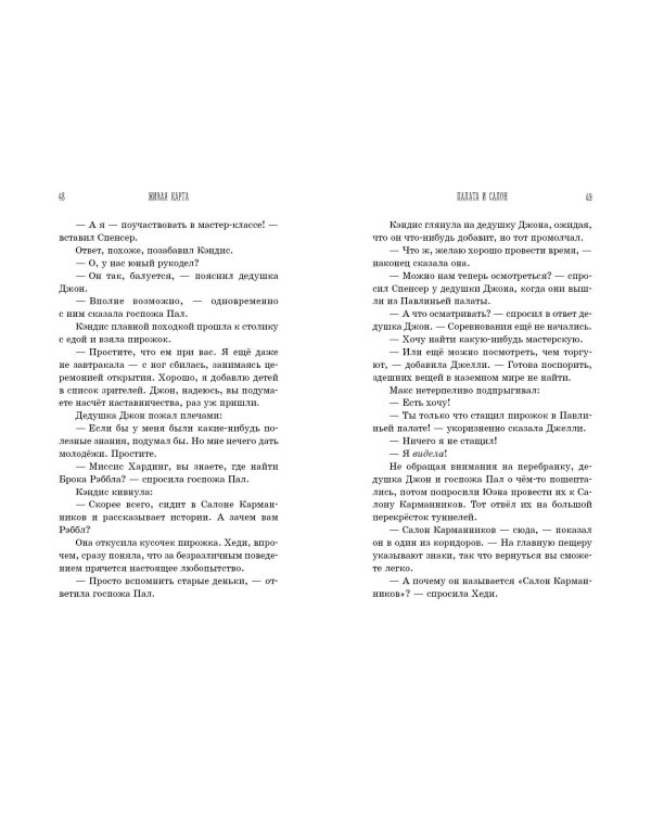 Живая Карта