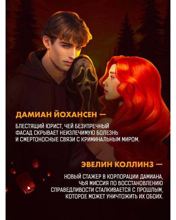 Бессердечный рыцарь