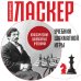 Классические шахматные учебники Учебник шахматной игры