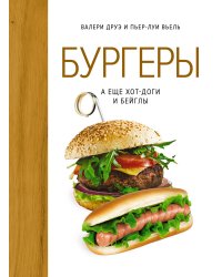 Бургеры, а еще хот-доги и бейглы (хюгге-формат)