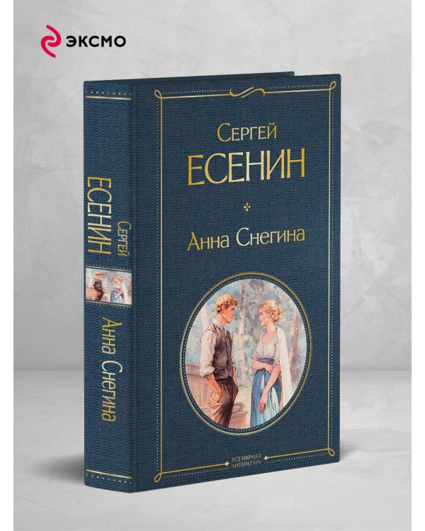 Анна Снегина