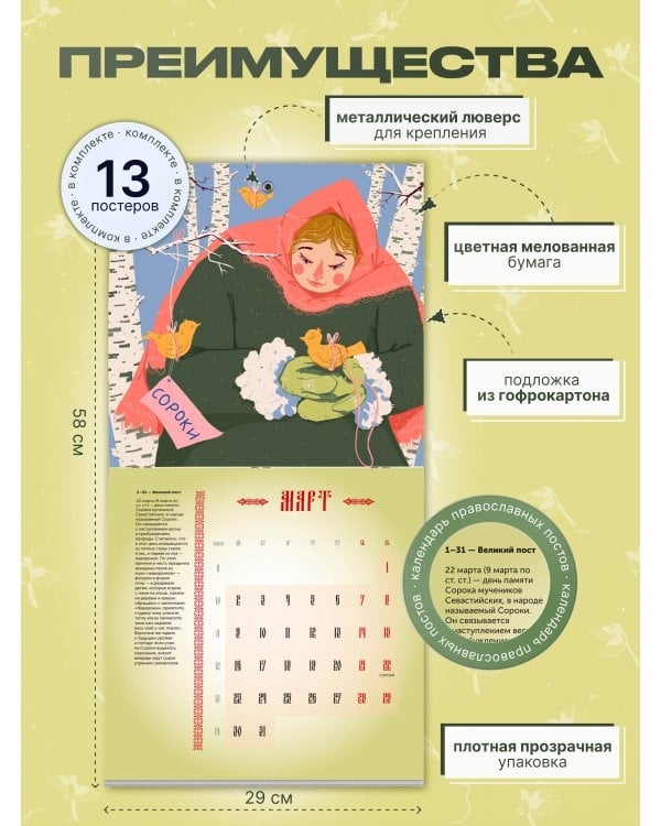 Славянские праздники. Этнографический календарь на 2026 год