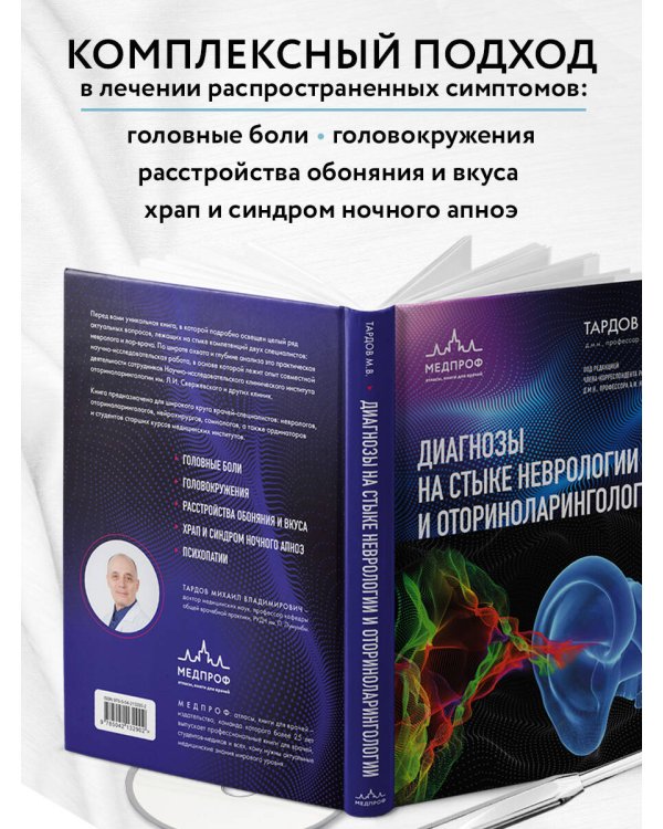 Диагнозы на стыке неврологии и оториноларингологии