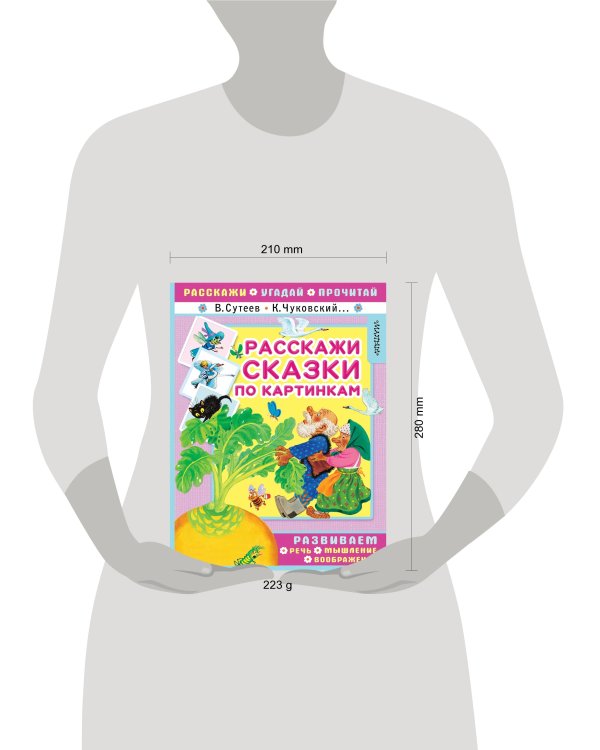 Расскажи сказки по картинкам
