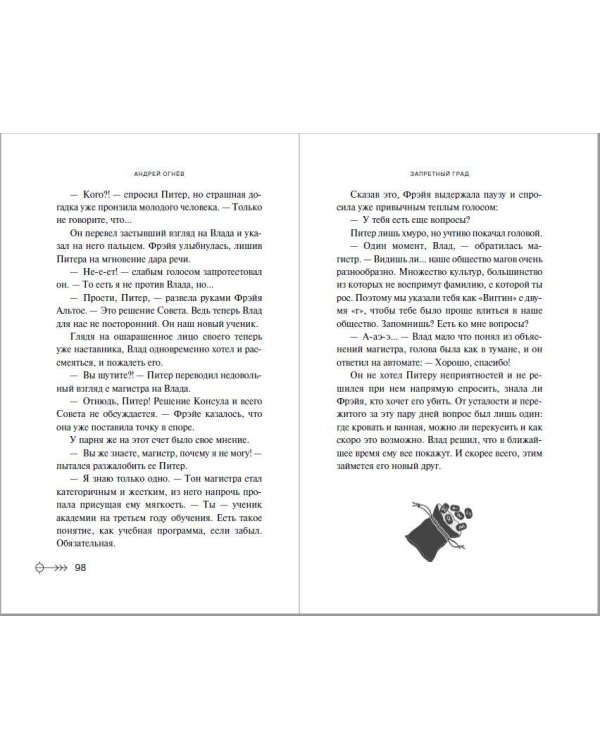 Запретный град (#1)