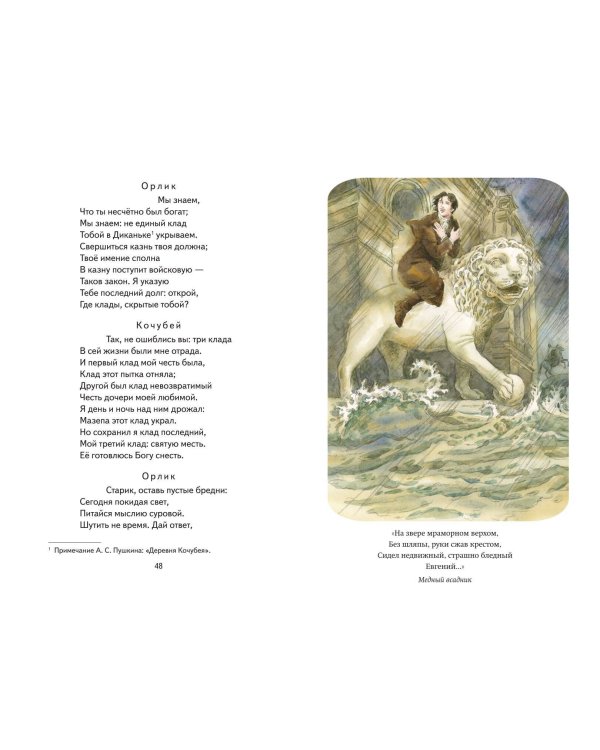 Медный всадник. Поэмы и пьесы (ил. Е. Комраковой)