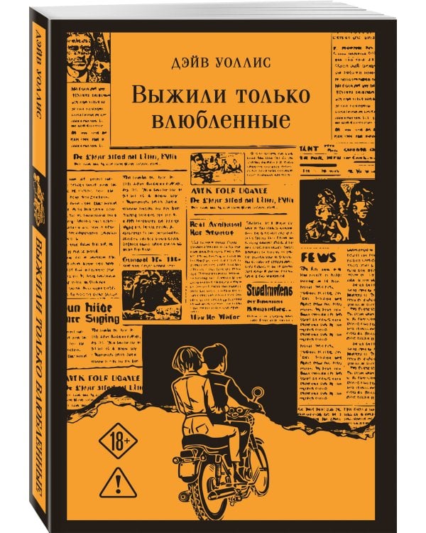 Выжили только влюбленные