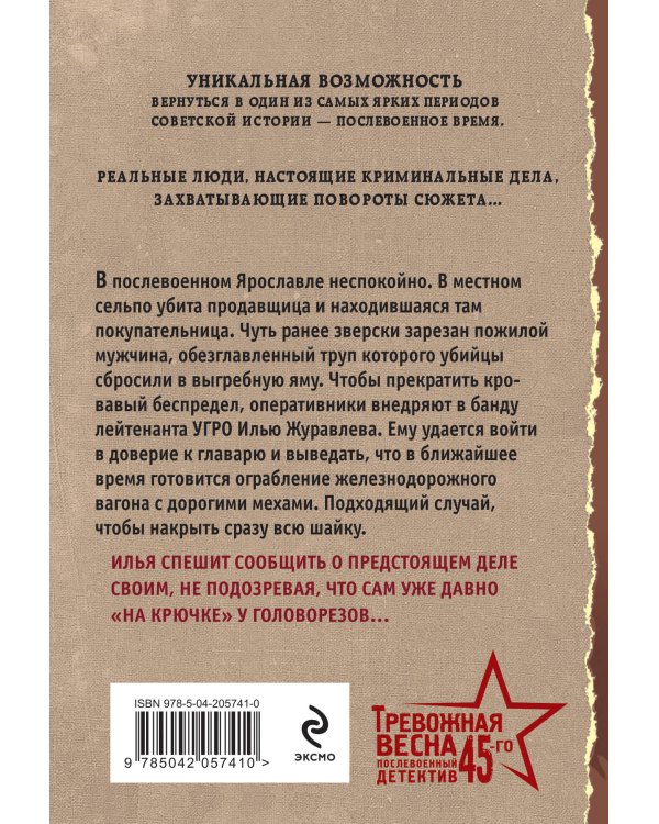 Свинцовая воля