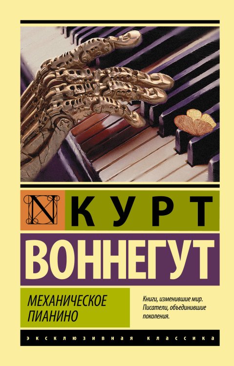 Эксклюзивная классика Механическое пианино