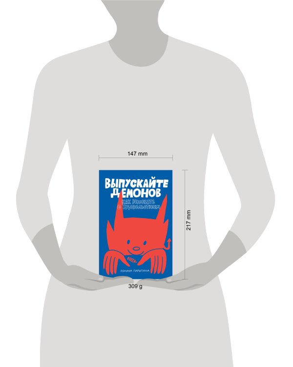 Дополнительное изображение книги «Выпускайте демонов. Как рисовать с удовольствием»
