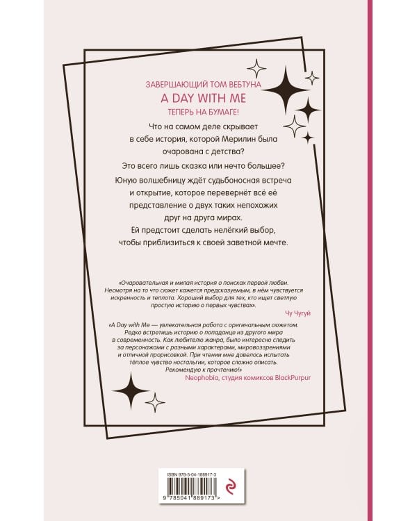 День со мной. Том 3