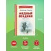 Медный всадник. Поэмы и пьесы (ил. Е. Комраковой)