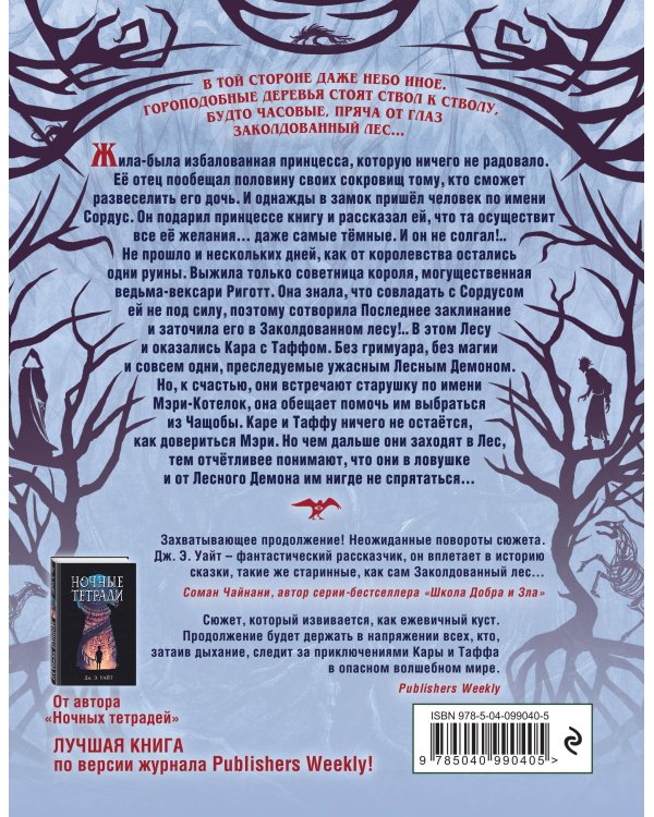 Ловушка для вексари (#2)