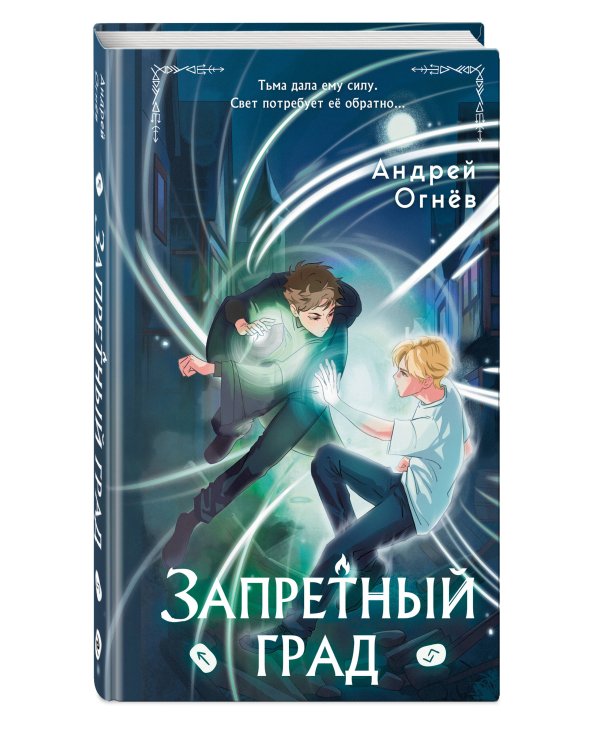 Запретный град (#1)